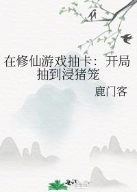 ��������Ϸ�鿨�����ֳ鵽������